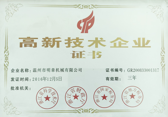Obtained the 2016-2019 High tech Enterprise Certificate