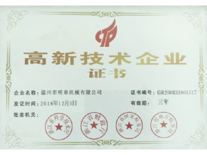 Obtained the 2016-2019 High tech Enterprise Certificate